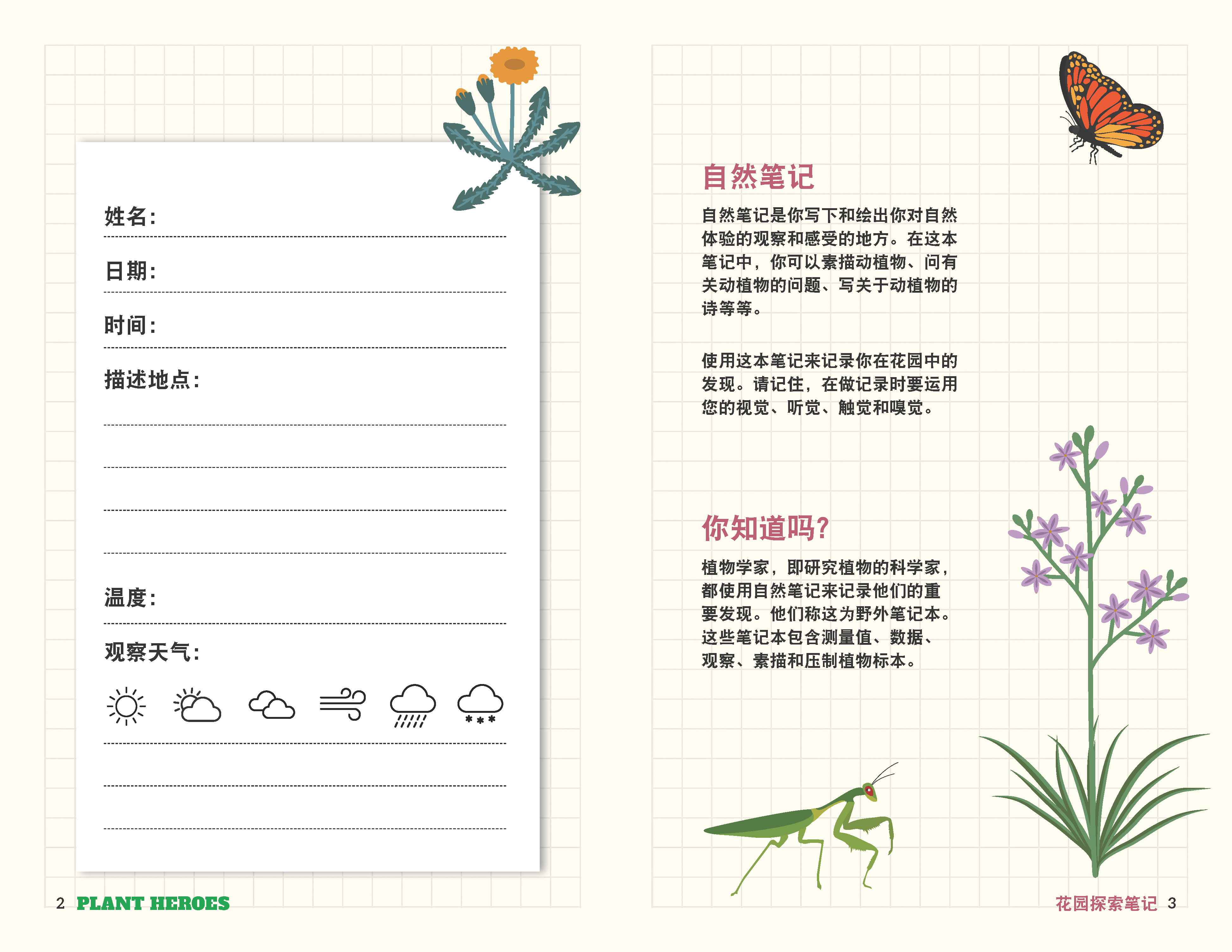 internal pages of the garden discovery journal with room to journal