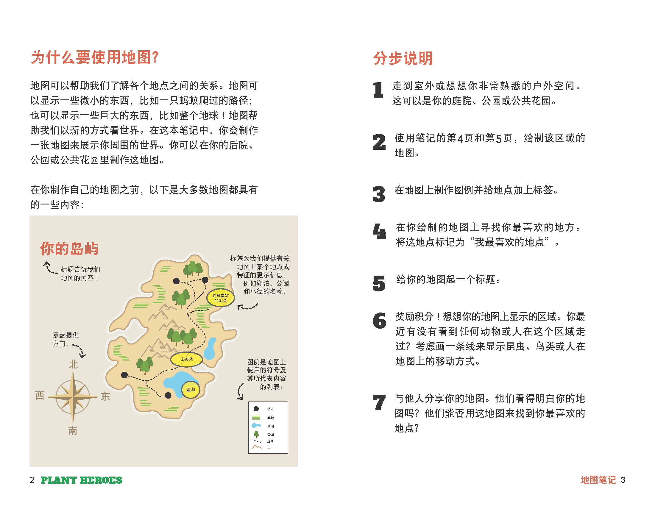 internal pages of the mapping journal with image of a simple map and instructions for creating a map