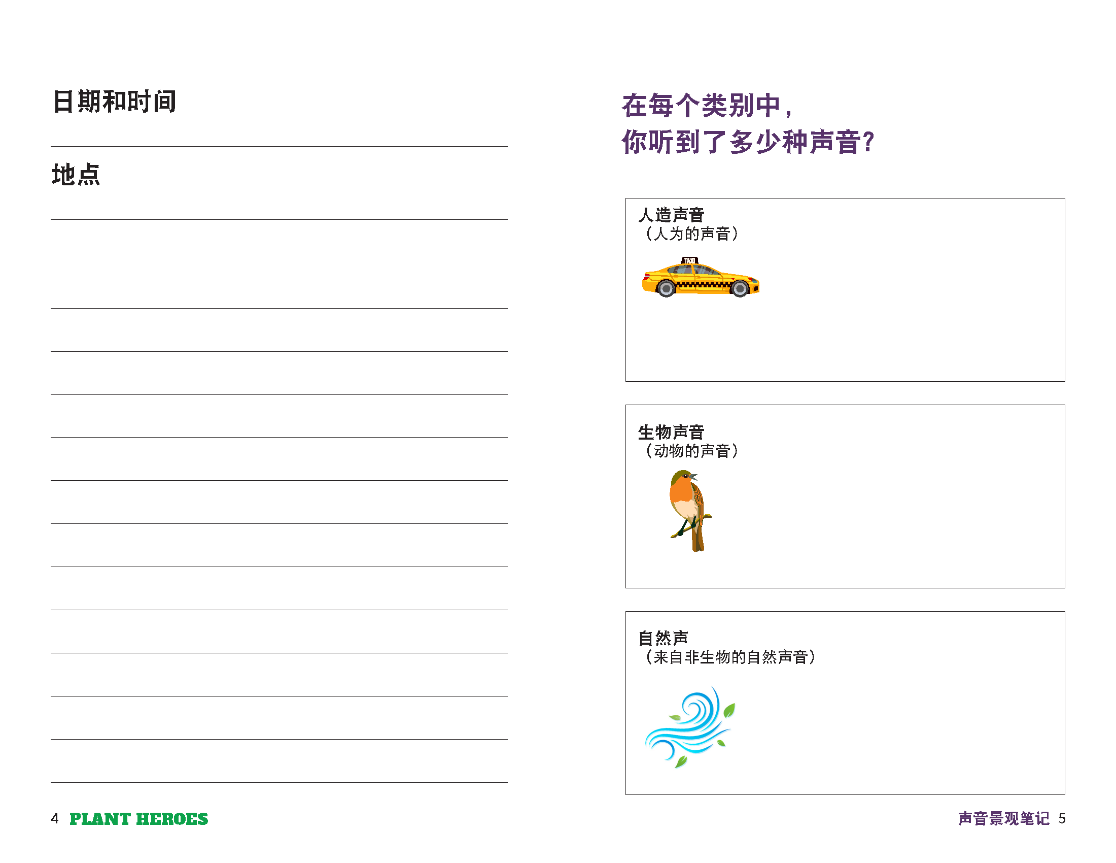 internal pages of the soundscapes journal with icons of an ear, bird, car, wind and stopwatch