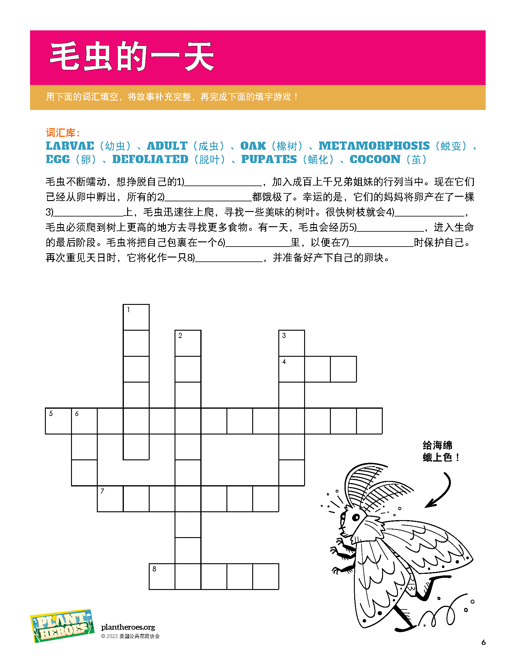 crossword puzzle image about spongy moths in Chinese