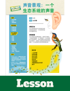 cover images of the soundscapes lesson in Chinese